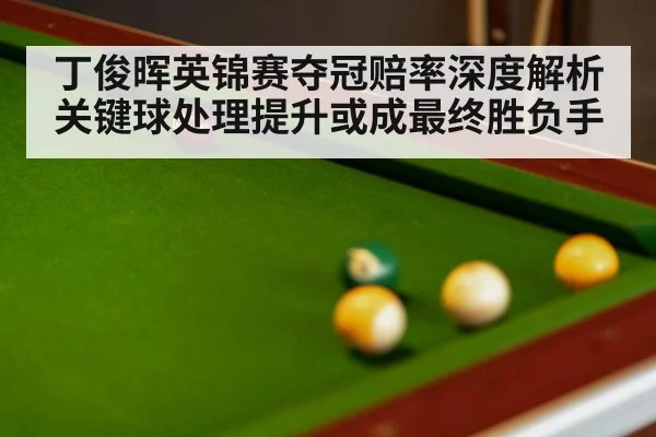 snooker table close up