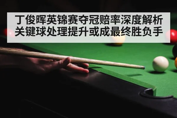 snooker tournament crowd